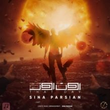 دانلود آهنگ جدید سینا پارسیان به نام اون روز